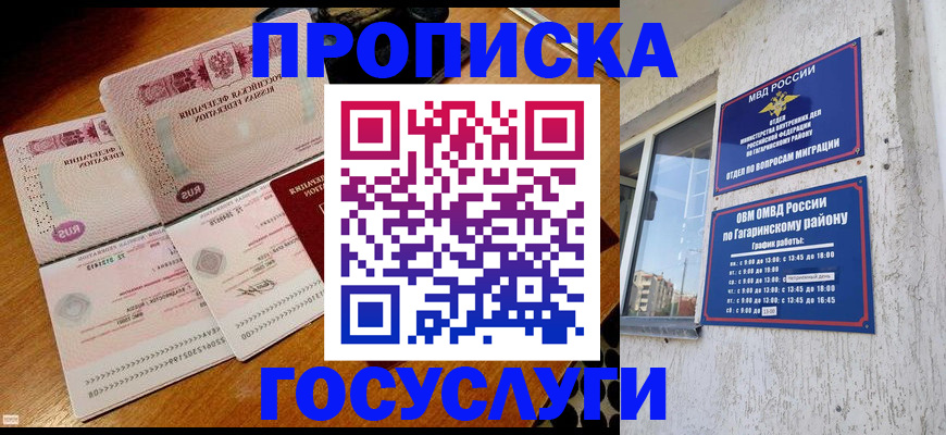 временная регистрация купить в Комсомольске-на-Амуре