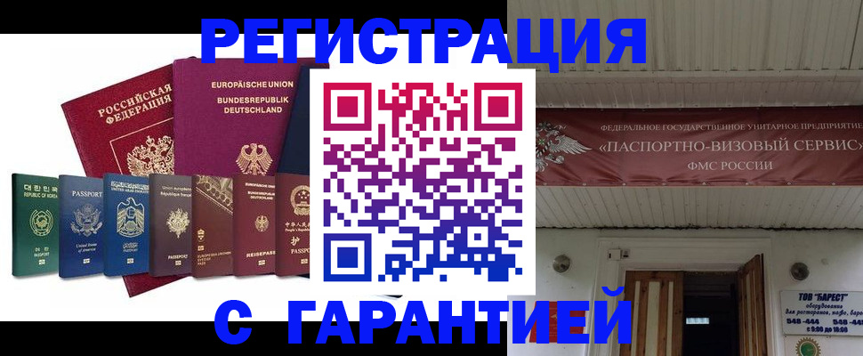 временная регистрация для школы в Комсомольске-на-Амуре