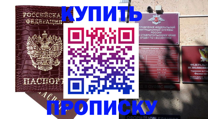 временная регистрация гарантия в Комсомольске-на-Амуре