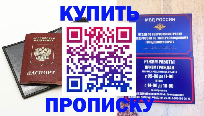 прописка регистрация в Комсомольске-на-Амуре