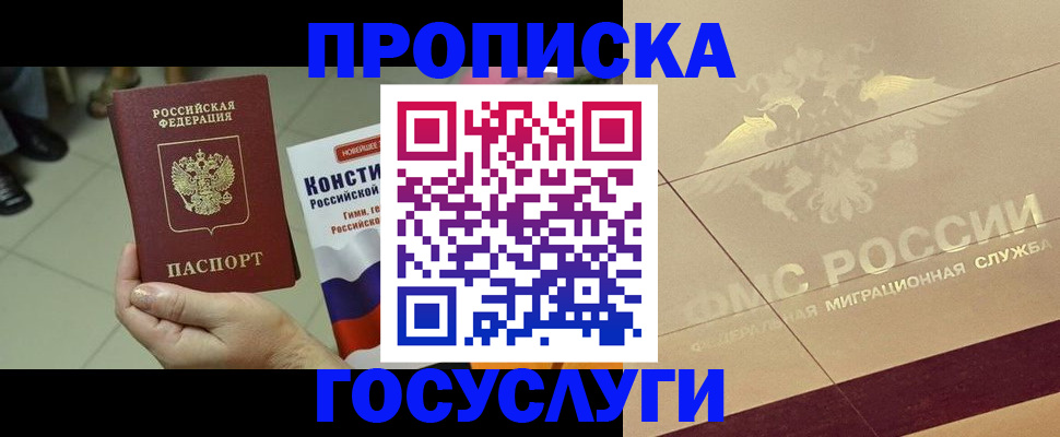 временная регистрация для школы в Комсомольске-на-Амуре