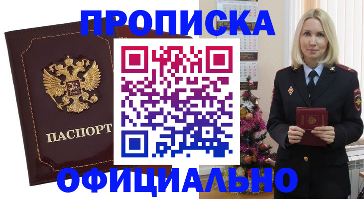 временная регистрация адрес в Комсомольске-на-Амуре